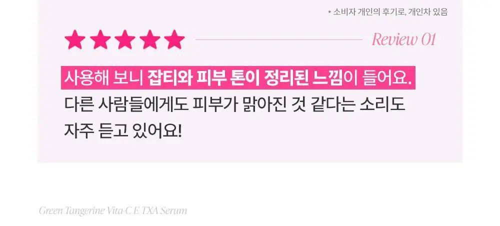 [광채 미스트 증정 기획] 구달 청귤 비타C E TXA 세럼 30ml 기획 (+TXA 미스트 50ml) 상세페이지 8